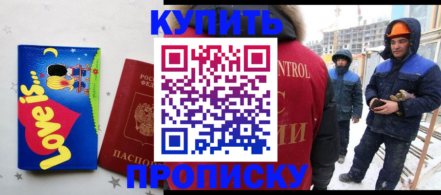 временная регистрация купить в Богучаре